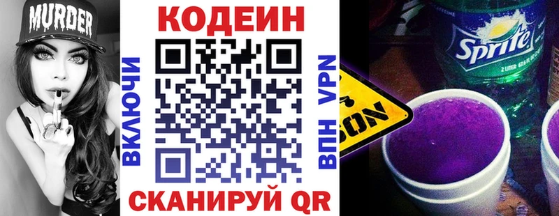 Кодеин напиток Lean (лин)  купить закладку  Нижний Тагил 