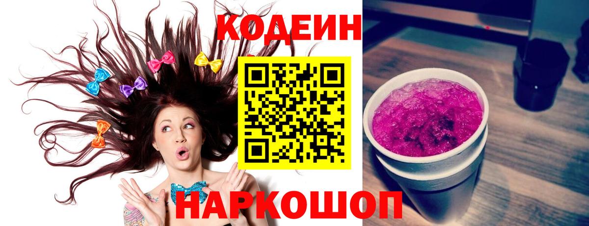 Codein напиток Lean (лин)  Вход с VPN  Нижний Тагил 