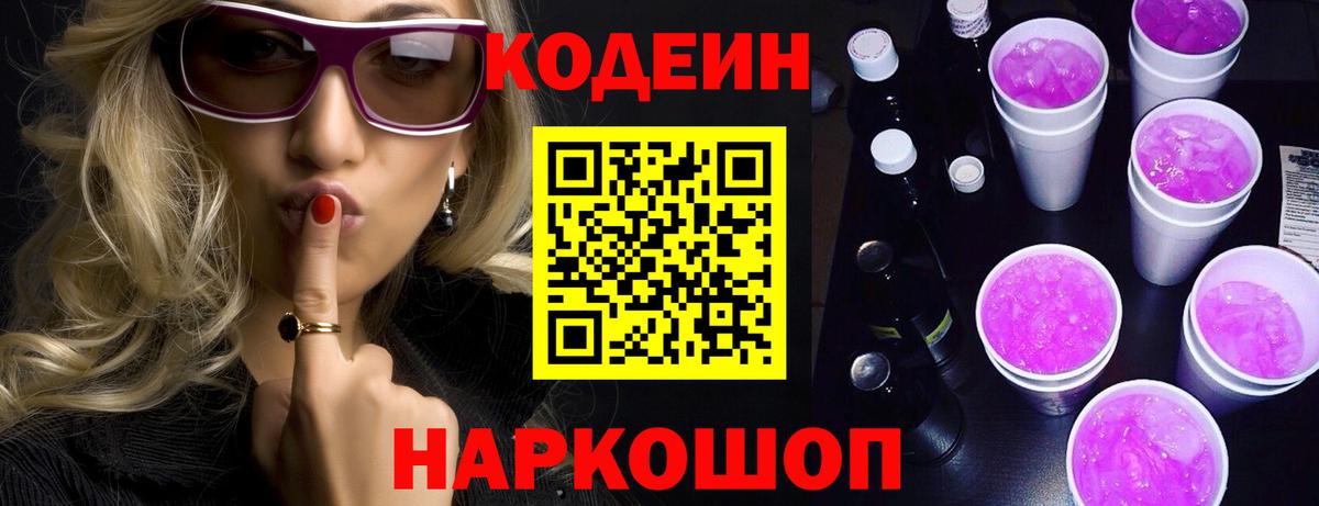 Кодеиновый сироп Lean напиток Lean (лин) Нижний Тагил