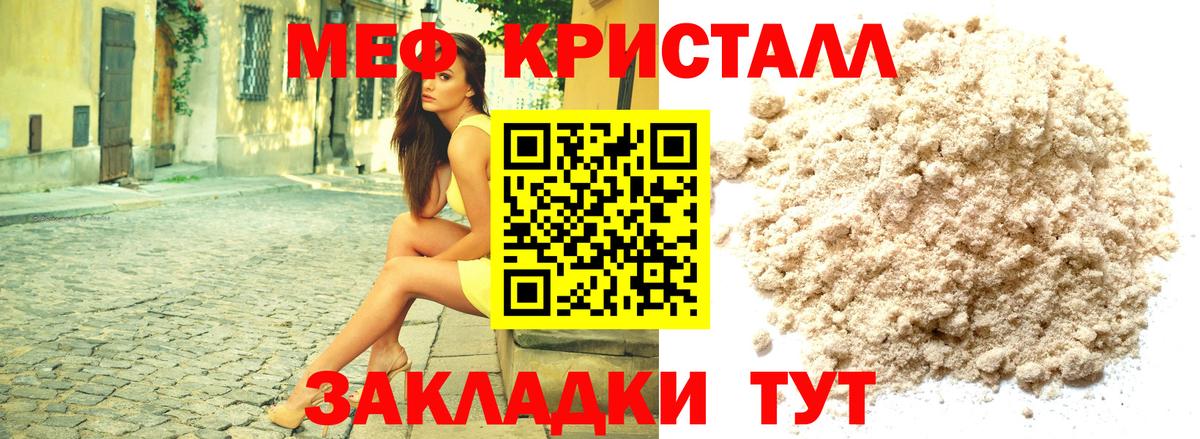 Меф мяу мяу кристаллы Нижний Тагил