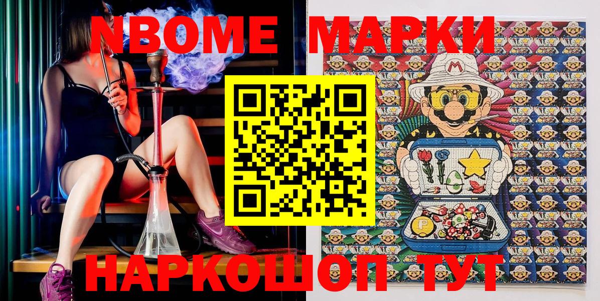 Марки 25I-NBOMe 1,5мг Нижний Тагил